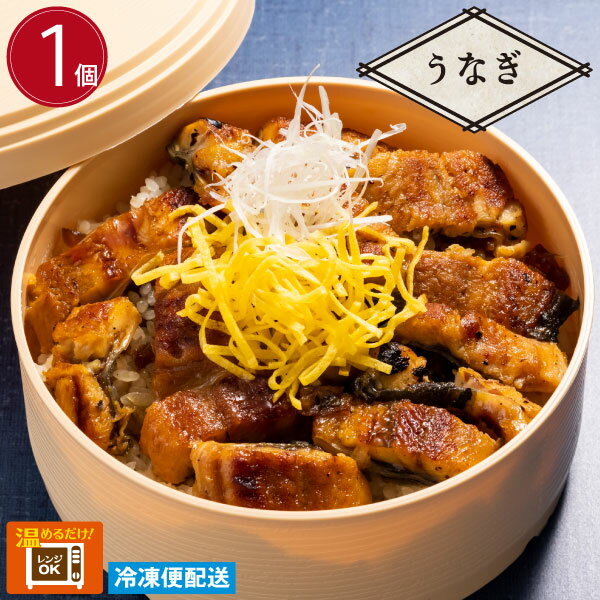 徳造丸 うなぎわっぱめし弁当 静岡県産うなぎ 海鮮ご飯 お弁当 調理済み 冷凍 お歳暮 プレゼント 内祝 ギフト 敬老の日 贈り物