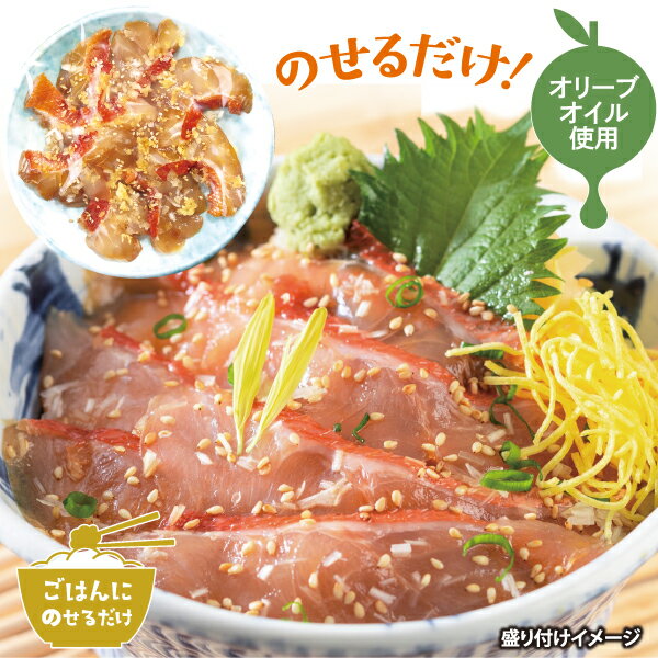 徳造丸 金目鯛の漬丼 130g 海鮮丼の具 冷凍 真空パック お中元 プレゼント 帰省手土産 ギフト 敬老の日 贈り物のサムネイル