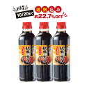 秘伝の煮汁(小)しょうゆ味500ml×3本セット7/31まで 送料込 プレゼント 贈り物 ギフト 内祝