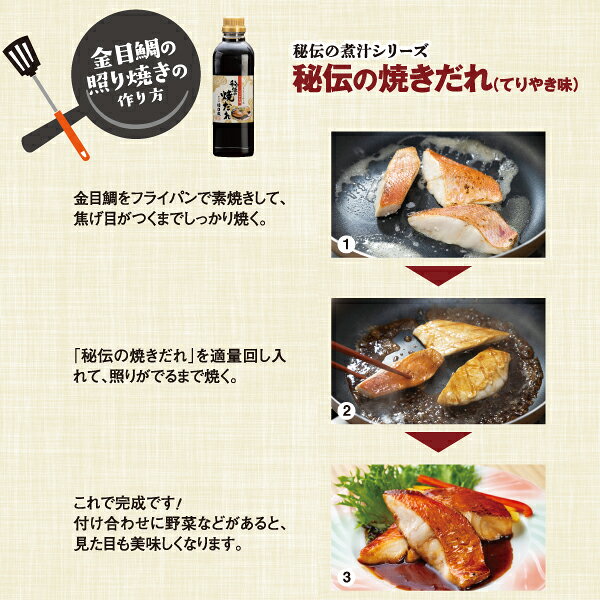 徳造丸【金目鯛てり焼き出来立てセット】 お中元 お歳暮 母の日 父の日 敬老の日 ...