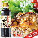 秘伝の焼だれ(てりやき味) 500ml お中元 お歳暮 プレゼント 敬老の日 贈り物 ギフト 内祝