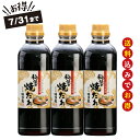 秘伝の焼だれ(てりやき味) 500ml 3本セット 7/31まで送料無料! プレゼント お中元 お歳暮 ギフト 敬老の日 贈り物 内祝 御返し 御礼 御祝