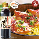 秘伝の焼だれ(てりやき味) 500ml 5本セット プレゼント お中元 お歳暮 ギフト 敬老の日 贈り物 内祝