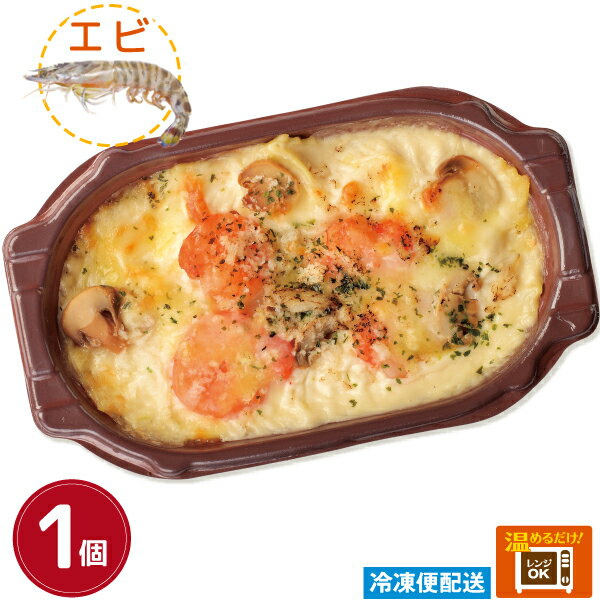 季節野菜 の グラタン【冷凍食品】レンジ で簡単 ! 手作り 化学調味料 保存料 着色料 不使用 ! レストラン仕様 の 本格的 な味わいを ご家庭 で ! 子供 から お年寄り まで 安心 安全 な味を 家族団らん の 食卓 に !