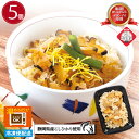 徳造丸【 サザエ御飯 5個セット】 レンジでチンOK 冷凍米飯 お歳暮 プレゼント 帰省手土産 ギフト 敬老の日 贈り物 内祝