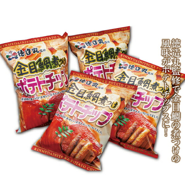 金目鯛煮つけポテトチップス　お試し価格10％OFF