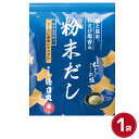 徳造丸 鰹と昆布、わさび塩香る粉末だし 1袋