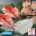 徳造丸 ひもの 金目鯛・あじ・いかセット 竹かご付 金目鯛ひもの2枚 真あじひもの5枚 いか塩一夜干し(ゲソなし)1枚 国内産ひもの お歳暮 プレゼント 帰省手...