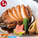 【徳造丸 大あわび漁師煮 】1個 化粧箱なし調理済み 温めるだけ お歳暮 敬老の日 プレゼント 贈り物 ギフト 内祝