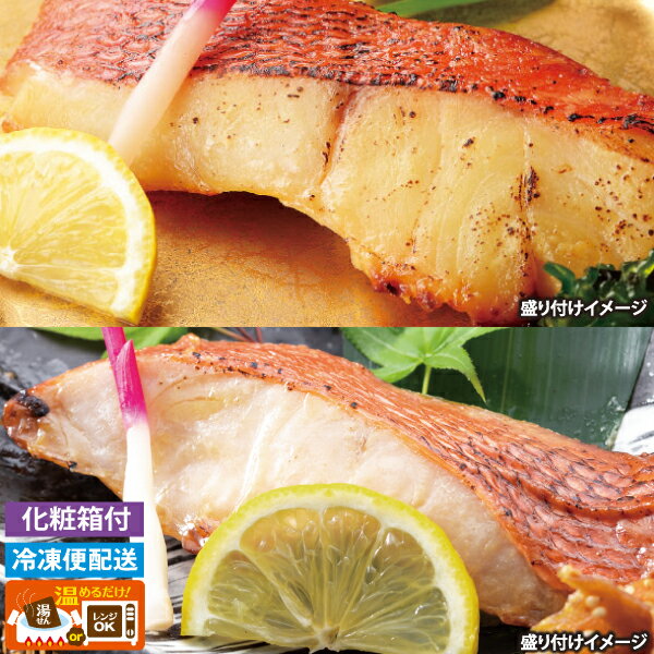 【徳造丸 金目鯛焼魚の食べくらべセット】 金目鯛西京焼き3切・金目鯛みそ焼き3切 焼き上げ済 冷凍 化粧箱付 お歳暮 プレゼント 内祝 ギフト 敬老の日 贈り物 御返し 御礼 御祝のサムネイル