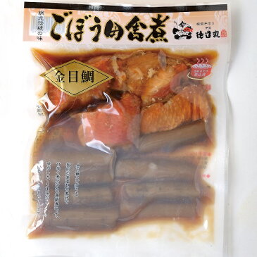 金目鯛ごぼう煮 お得な5個セット 金目鯛 惣菜 調理済み 温めるだけ