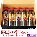 徳造丸 秘伝の煮汁(小）5本セット しょうゆ味 500ml×5本 煮魚・煮物の万能だれ 化粧箱付 オリジナルレシピ冊子付