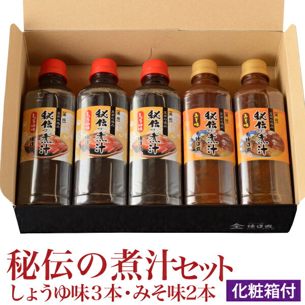 徳造丸 秘伝の煮汁 しょうゆ味 3本とみそ味2本 合計5本セット 各500ml 煮魚・煮物の万能だれ 化粧箱付 オリジナルレシピ冊子付 父の日 お中元 プレゼント 贈り物 ギフト