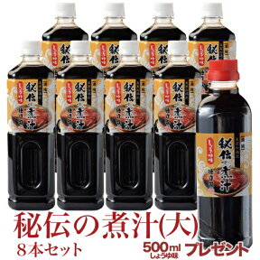 徳造丸 秘伝の煮汁 しょうゆ味（大） 1000ml 8本セット 今なら500ml（小）1本プレゼント！ 煮魚・煮物の万能だれ オリジナルレシピ冊子付