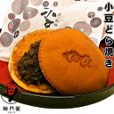 【送料無料】餡どら焼き5個入 お買い物マラソン 北海道産 小豆たっぷり使用の粒あん どら焼き どら焼 どらやき 銅鑼焼 銅鑼焼き お礼 お返し 快気祝 スイーツ...