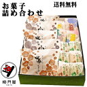 【送料無料】お菓子処伊豆梅月園の人気商品の詰め合わせ398 お買い物マラソン ギフト 心づかい 手土産 御礼 御挨拶 粗品 贈答品 進物 祝儀 快気祝い 伊豆梅...