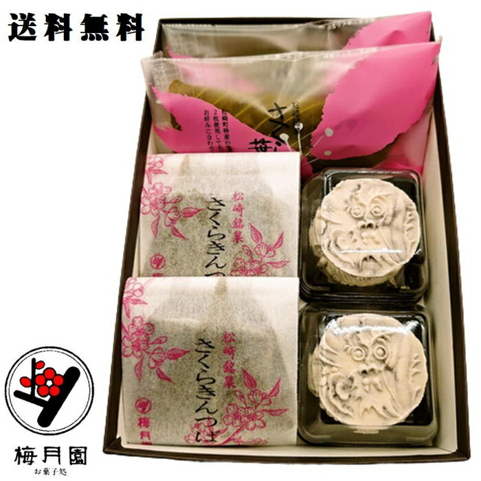 【送料無料】お菓子処伊豆梅月園の人気商品の詰め合わせ247 ブラックフライデー ギフト 心づかい 粗品 贈答 桜葉 粒あん 和三盆糖 さくら葉餅 きんつば 長八...