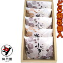 【送料無料】どら焼き5個入 お買い物マラソン 北海道産 小豆たっぷり使用の粒餡 梅甘露煮 白餡 ほのかな酸味 どら焼き どら焼 どらやき 銅鑼焼 銅鑼焼き スイ...
