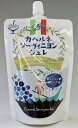 カベルネソーヴィニヨンジュレ 150g(スパウトタイプ)(4)