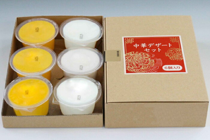 4/1から￥810円になります　【お買得スイーツ】中華デザートセット 110g×6個 入り　　　　人気のマンゴープリンと杏仁豆腐各3個セット￥788
