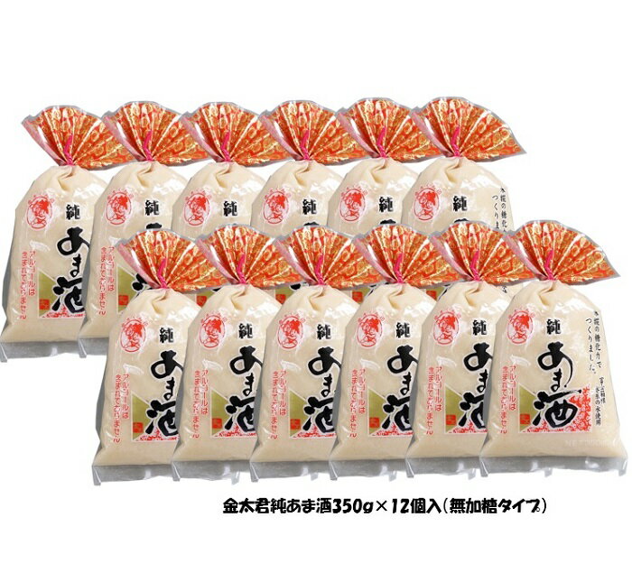 純あま酒350g×12 砂糖不使用 ケース販売(...の商品画像