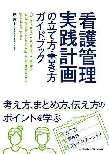 楽天市場】看護実践計画書の通販