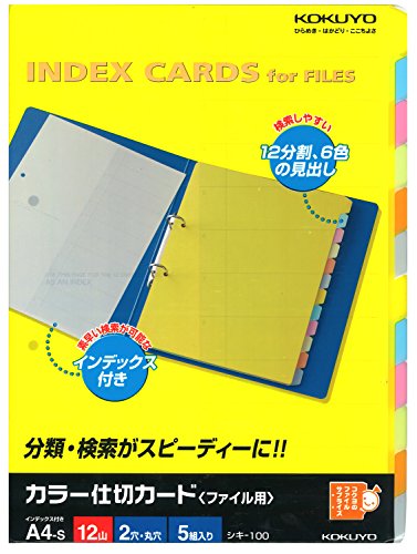 コクヨ ファイル 仕切カード A4 12山 5組 シキ-100N