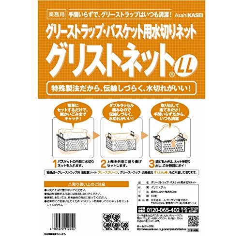 旭化成ホームプロダクツ AsahiKASEI グリストネット LLサイズ 10枚入
