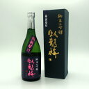 臥龍梅 純米大吟醸 備前雄町 720mL(カートン入り)