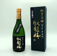 臥龍梅 純米大吟醸 山田錦35 袋吊り斗瓶囲い 720mL (カートン入り)