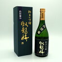 臥龍梅 純米大吟醸 山田錦35 無濾過生貯原酒 720mL (カートン入り)