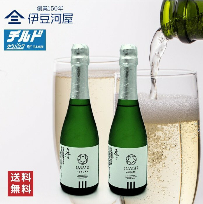 正雪 スパークリングSNOW 360mL チルド便 2本 セット 日本酒 酒 地酒 スパークリング 河津桜 送料無料 静岡 静岡県 清水 由比 神沢川酒造場 のし 熨斗 名入れ ギフト 包装 ラッピング 贈り物 プレゼント 敬老の日 父の日 内祝 御祝 御中元 御歳暮 誕生日 御礼