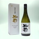 英君 純米大吟醸 720mL