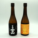 (芋焼酎) 富乃宝山 吉兆宝山 飲み比べセット (720mL)