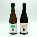 【送料無料】榮 令和誉富士&五百万石 純米吟醸 飲み比べセット(720mL×2本)