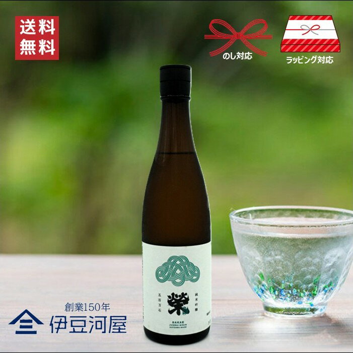 榮 純米吟醸 五百万石 720mL さかえ 御厨榮蔵 四合瓶 日本酒 酒 地酒 送料無料 静岡 静岡県 御殿場 石..