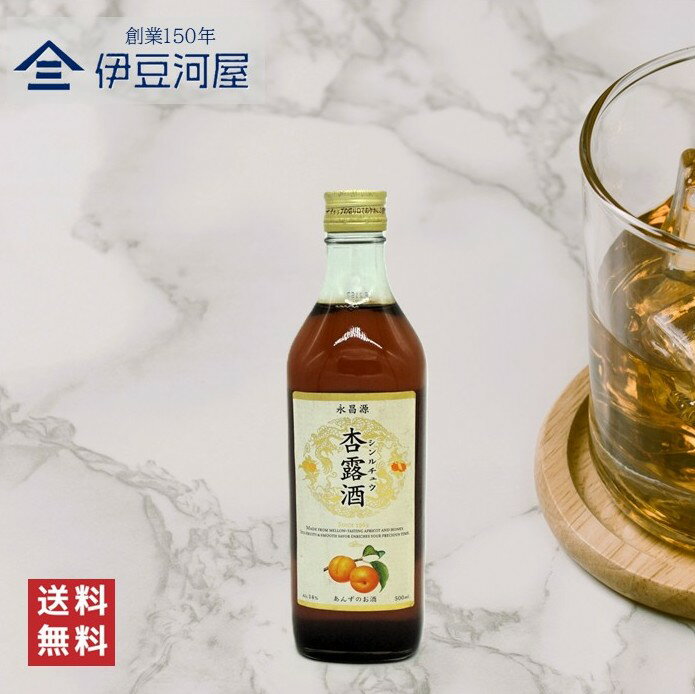 古酒 永昌源 杏露酒 500mL シンルチュウ キリン リキュール 酒 レア 送料無料 のし 熨斗 名入れ ギフト 包装 ラッピング 贈り物 プレゼント 敬老の日 父の日 内祝 御祝 御中元 御歳暮 誕生日 御礼