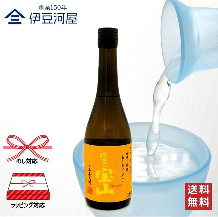 【 Kura Master 本格焼酎 泡盛コンクール2021 金賞受賞】芋焼酎 西酒造 本格焼酎 富乃宝山 720mL 地酒 送料無料 のし 熨斗 名入れ ギフト 包装 ラッピング 贈り物 プレゼント 敬老の日 父の日 内祝 御祝 御中元 御歳暮 誕生日 御礼