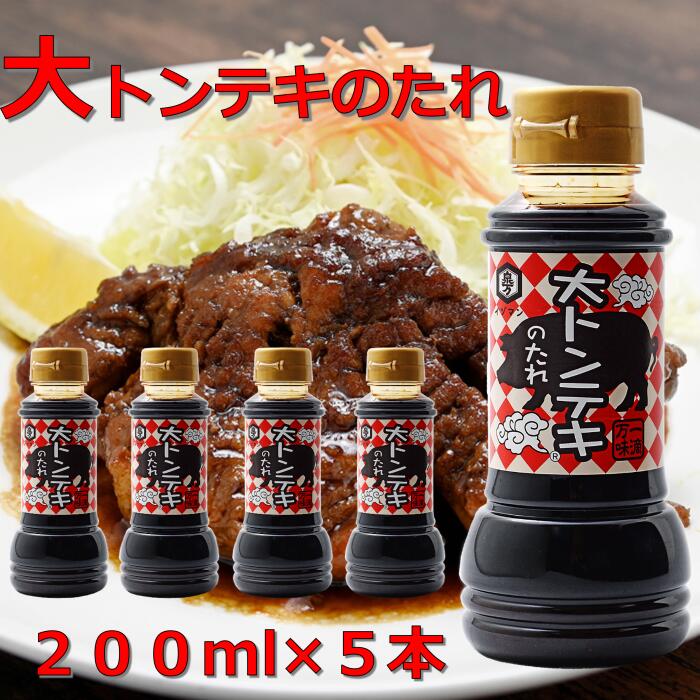 [四日市名物] 大トンテキのたれ 200ml×5本 母の日 父の日 泉万醸造 イヅマン 四日市名物 とんてき 簡単 時短 手軽 ソース たれ トンテキ 調味料 万能調味料 本格的 プロの味 おつまみ 惣菜 おかず 副菜 炒め物 おいしい 人気 B級グルメ ご飯が進む 肉料理 おすすめ ギフト