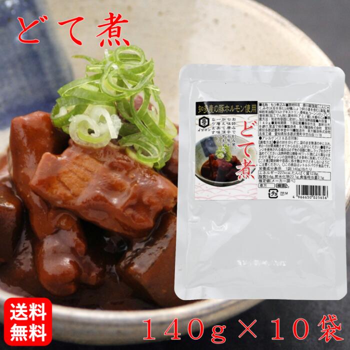  どて煮 140g×10袋 もつ煮 煮込み ホルモン 泉万醸造 イヅマン もつ煮込み おつまみ 副菜 夜食 保存食 レトルト 食品 肉 豚 豚肉 もつ こんにゃく 豆味噌 たれ 惣菜 手軽 時短 おすすめ おいしい 人気 本格的 レシピ付き アレンジ プロの味 ご飯が進む