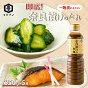 [新商品] 即席！奈良漬けのたれ 650g×5本 一晩漬けるだけ 簡単 手軽 即席 奈良漬け アレンジ 調味料 下味 たれ 酒粕 三温糖 野菜 肉 魚 漬け込み 朝ごはん 初心者 自炊 一人暮らし 使い切り お店の味 業務用 家庭用 おすすめ おいしい 人気 ギフト プレゼント 贈答品 贈り物