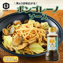 \お買い物マラソン 最大10%OFFクーポン/ 【新商品★】ボンゴレーノソース 200ml たれ パスタソース 調味料 貝 あさり 牡蠣 ボンゴレ あえるだけ ...