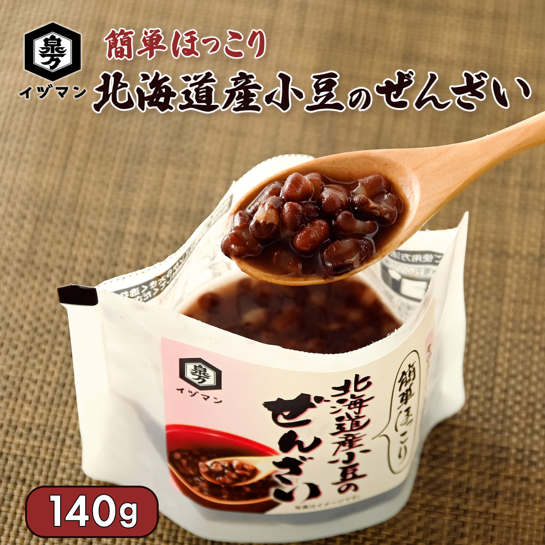 商品情報名称ぜんざい内容量140g栄養成分（140g当たり）エネルギー 175kcal、たんぱく質 5.2g、脂質 0.5g、炭水化物 37.9g、食塩相当量 0.3g 推定値（メーカー調べ）サイズ<br>（1個あたり）152mm×158mm×20mm原材料名小豆（北海道）、砂糖（北海道製造）、食塩（北海道製造）賞味期限12ヶ月アレルギー表示なし配送方法常温便保存方法直射日光を避け、常温で保存してください。使用上の注意加熱する際は、熱くなりますのでやけどにご注意ください。その他使用方法、注意事項は包材に記載されていますので、ご確認ください。おすすめの食べ方そのままでも美味しくお召し上がりいただけますが、温める場合の加熱時間は機種・W（ワット）数により異なりますので、電子レンジの説明書など参考に加減してください（500Wの場合：約1分30秒、600Wの場合：約1分10秒、湯煎の場合：開封せず袋のまま沸騰しない程度のお湯で約3分間）。白玉、アイスクリーム、焼餅等のトッピングもおすすめです。製造者泉万醸造株式会社愛知県知多郡武豊町字里中78製造所泉万醸造株式会社　吉泉工場愛知県知多郡武豊町字忠白田11-18検索KW北海道産小豆のぜんざい 140g 温 冷 常温 常温保存 日持ち 非常食 備蓄 常備食 防災食 ぜんざい 泉万醸造 イヅマン 北海道産 小豆 あずき てん菜糖 甜菜糖 レトルト 電子レンジ調理 レンジ対応 和菓子 和スイーツ デザート おやつ 小腹満たし 甘いもの 一人前 1人前 食べきりサイズ お取り寄せ 家庭用 職場 アウトドア＼新商品／簡単ほっこり 北海道産小豆のぜんざい 140g 常温 和スイーツ あずき おやつ 和菓子 レトルト お取り寄せ 小腹満たし デザート 日持ち 非常食 防災 北海道産小豆のほっこりやさしい甘さ。袋のまま温めて、おやつや小腹満たしに手軽な1人前ぜんざい♪ イヅマンの人気商品「ぜんざい」から、1人前にちょうどよい140gサイズが登場しました。北海道産小豆を贅沢に使用し、北海道産てん菜糖でやさしい甘さに仕上げたぜんざいです。北海道産釜炊き塩をほんのりきかせることで、小豆の豊かな風味を引き立てた、ほっこりやさしい味わいに仕上げました。1人前にちょうどよい140gの食べきりサイズで、小腹満たしやおやつにもぴったり。甘いものが少し欲しいときや、和スイーツを手軽に楽しみたいときにもおすすめです。パウチは電子レンジ対応で、開封後はワイドにオープンする自立型を採用。袋のまま手軽に温めることができ、そのまま器としてもご使用いただけます。温めても、冷やしても、そのままでもおいしくお召し上がりいただけます。ご家庭でのくつろぎ時間はもちろん、職場での休憩時間、アウトドア、備蓄用のおやつなど、さまざまなシーンで手軽にお楽しみください。 5