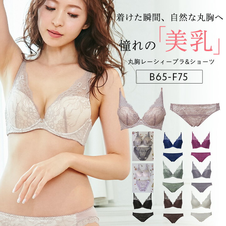 ＼楽天ランキング1位／丸胸レーシィ ブラジャー ショーツ セット下着 レディース インナー 下着 ブラ セット ブラジャー＆ショーツ 上下 ブラショーツ 谷間 ブラ バストアップ ブラ ビューティープリンセス【izumibodylabo】
ITEMPRICE