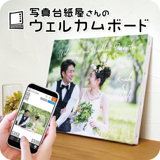 【12％OFF】11日12日土日限定クーポン 【フレーム付 写真 ウェルカムボード 】 ゴールド 結婚式 ウエルカムボード A2 A1 大判 額 セット 名入れ 文字入れ 写真入り オリジナル ブライダル ウェディング フォトパネル ウエディングボード 大型 前撮り 送料無料