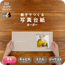 PASTEL-A 写真台紙 手札サイズ 親子でつくる アルバム 名入れ フォト 写真 オーダー印刷 L判 デザイン写真台紙 選べる中枠付 貼る タイプ 手作り ...