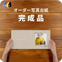 PASTEL-A 写真台紙 アルバム 名入れ フォト プリントサービス 写真プリント付 完成品 仕上げ 写真 オーダー印刷 デザイン写真台紙 デザインアルバム ...