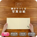 Pure 写真台紙 手札サイズ 親子でつくる アルバム フォト 写真 L判 スタンダード ピュア 選べる中枠付 貼る タイプ 手作り 2面 3面 見開き 4面 ...