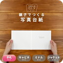 Tresor 写真台紙 手札サイズ 親子でつくる アルバム フォト 写真 L判 スタンダード トレジャー 選べる中枠付 貼る タイプ 手作り 2面 3面 見開き...