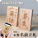 節句 名前札 木製 桃の節句 ひなまつり 端午の節句 名前 木札 立札 命名札 名入れ 文字入れ オーダー 焼印 レーザー 彫刻 節句小物 オリジナル 名前旗 ...